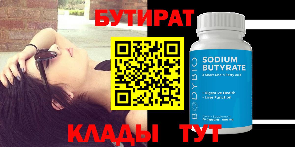 Бутират буратино Алексеевка