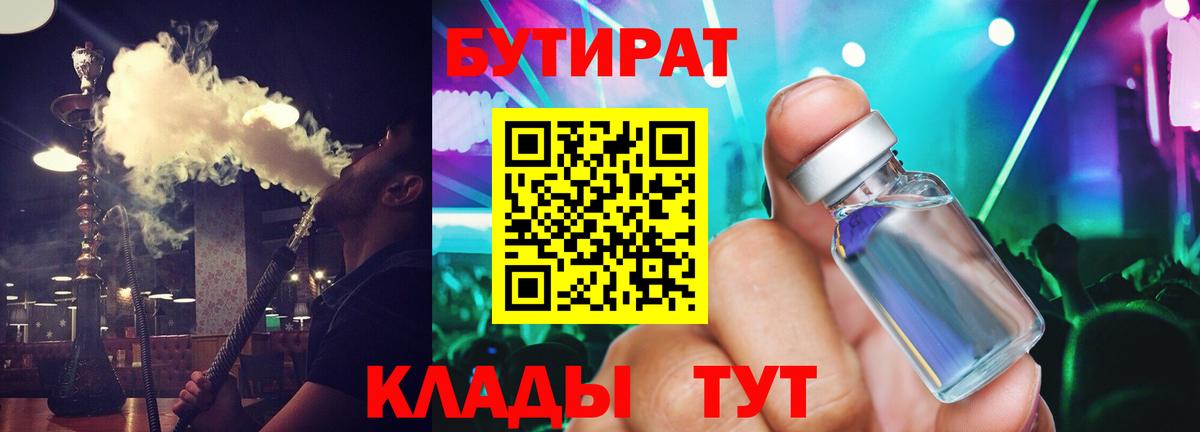 Бутират BDO 33%  Вход с VPN  Алексеевка 