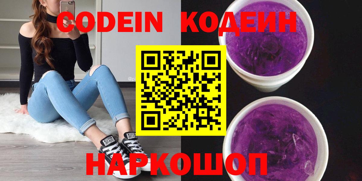 Кодеиновый сироп Lean Purple Drank Алексеевка