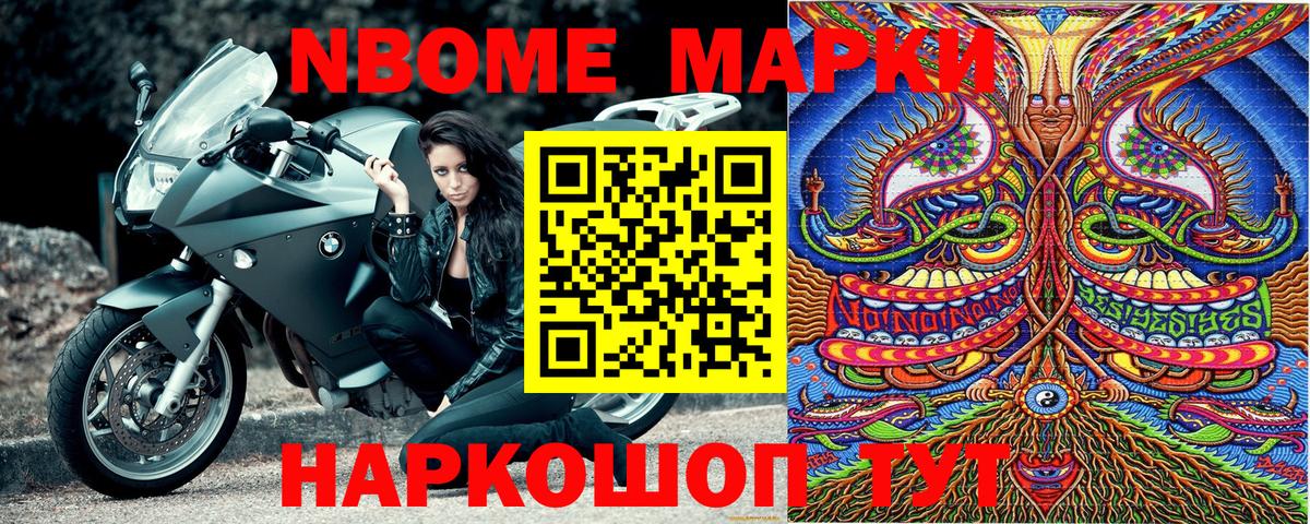 Алексеевка  Марки N-bome 1500мкг  Вход с VPN 